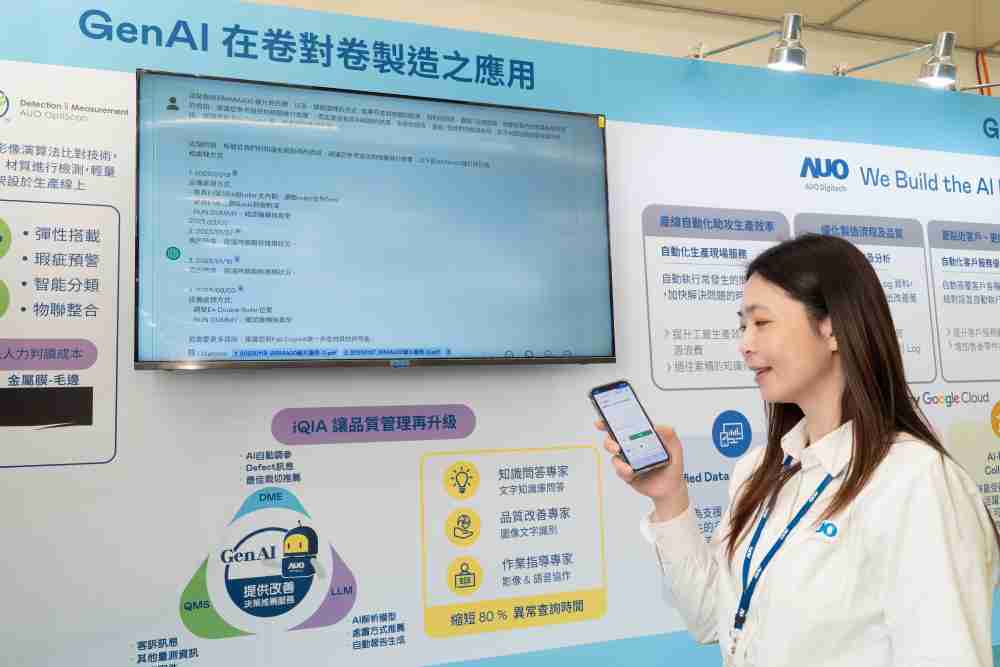 菠菜论坛数位积极发展数智化转型，，透过AI落地应用优化制造流程，，，革新人力、、、、生产效率与设备维护效益，，，图为〝智能质量推升助手-iQIA〞（Intelligent quality improve assistant）应用情境，，协助质量管理再升级。。。。